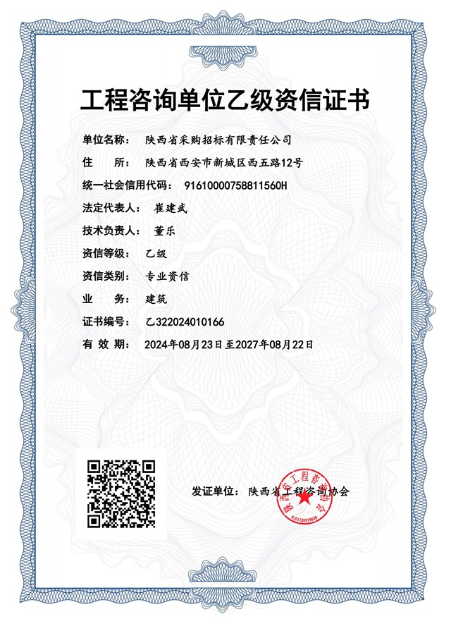 工程咨詢乙級.jpg 工程咨詢乙級.jpg